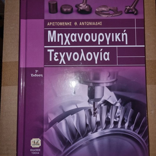 Machining Technology 3rd edition like new, Aristomenis Antoniadis