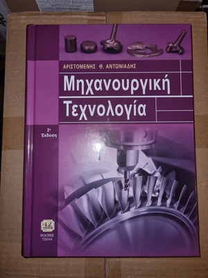 Machining Technology 3rd edition like new, Aristomenis Antoniadis