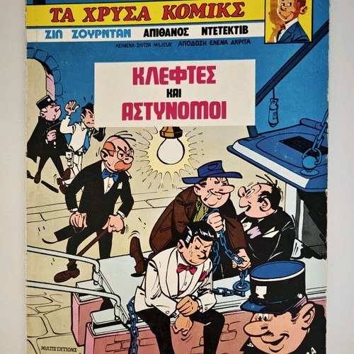 Ta Chrysa Komiks comic series like new, 10 issues, 1983