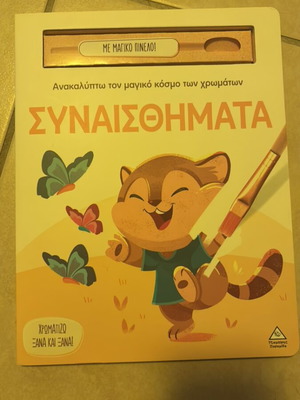 Water painting book used, without brush