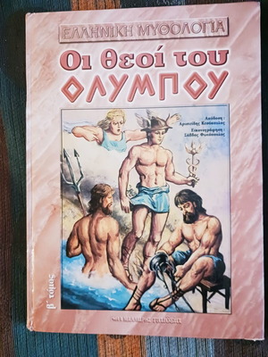 Malliaris Paideia The Gods of Olympus new children’s book