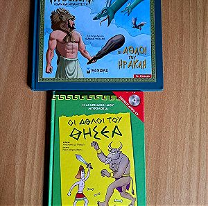 Πακέτο 2 βιβλία "Οι άθλοι του Ηρακλή" και "Οι άθλοι του Θησέα"