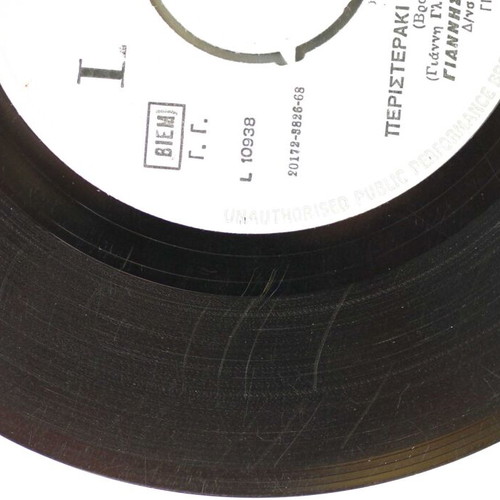 Nacha Ti Dynami & Peristeraki Tis Ftoheias Avlis 7'' vinyl used, laiko