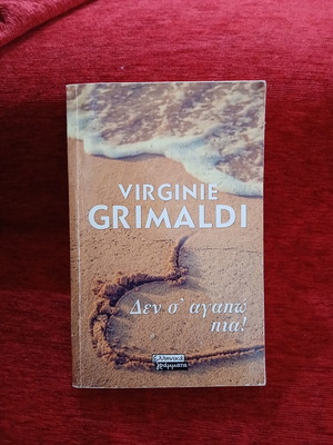 Δεν σ'αγαπώ πια by Virginie Grimaldi like new, Greek