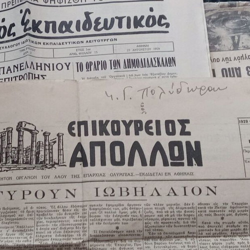 Εφημερίδες 1959 μεταχειρισμένες, πακέτο 15 τεμαχίων, ελληνικά ντοκουμέντα