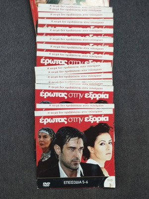 Erotas Exoria Turkish Series DVD set like new with Greek subtitles, 31 episodes