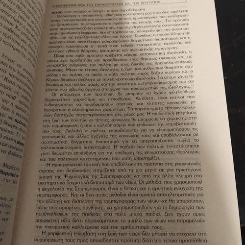 Logos kai Praxis periodical edition volume 21, autumn 1983