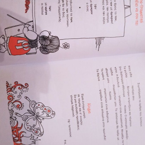 Book Haroumenes Diakopes new, Patakis Editions 2nd Grade