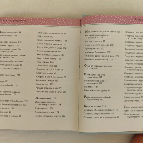 Quick Desserts cookbook like new, Bulgarian