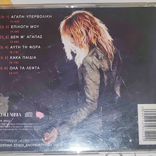 Agapi Ypervoliki CD Anna Vissi authentic