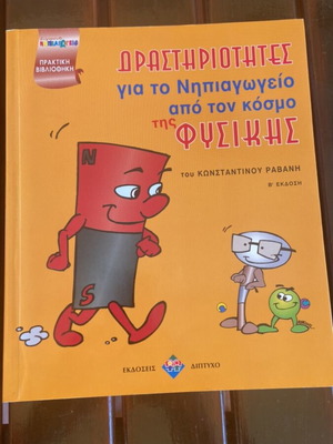 Activities for Kindergarten from the World of Physics book, unused