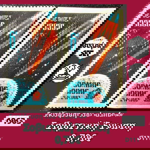 Σοβιετική Ένωση 1963