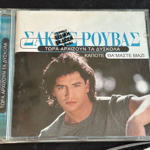 Sakis Rouvas 'Tora Arhizoun Ta Dyskola' special edition CD with poster