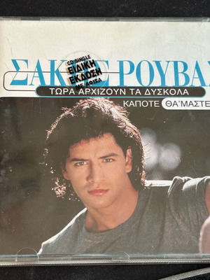 Sakis Rouvas 'Tora Arhizoun Ta Dyskola' special edition CD with poster