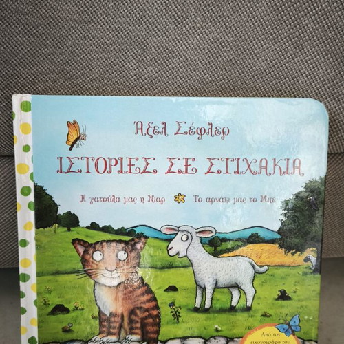 Children's Book new, Greek language