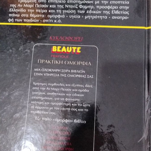 First Aid book in Greek