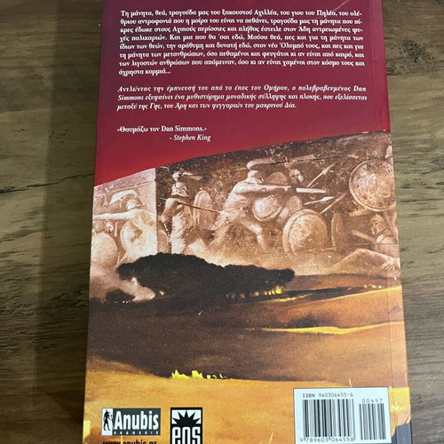 Ilion Dan Simmons like new
