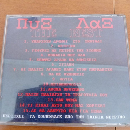 CD single Νετρίνο by Πυξ Λαξ and Λάκης Παπαδόπουλος like new