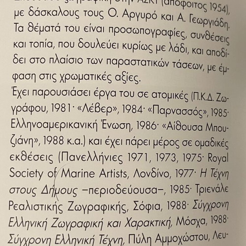 Oil painting on canvas Nikos Koukakis used with vintage frame