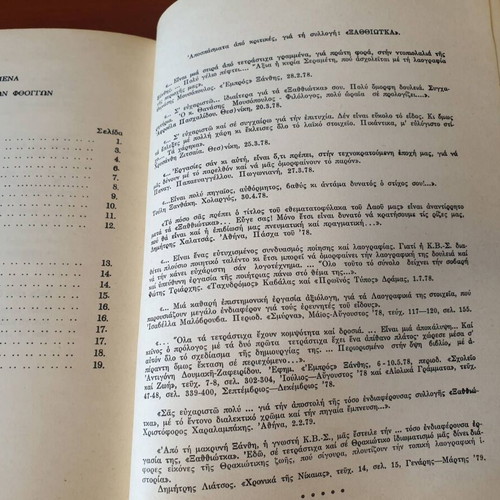 Mystagogia ton Fthoggon poetry book used by Katina Veikou-Serameti