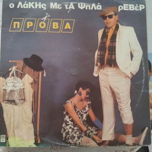 Greek music vinyl records like new, set of 7
