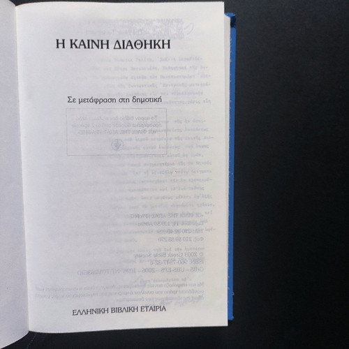 New Testament used