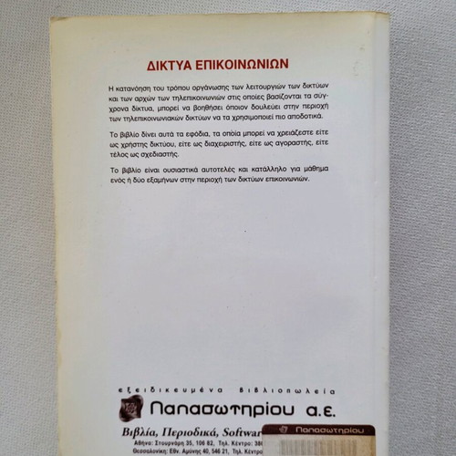 Communication Networks Jean Walrand used, Papasotiriou Editions