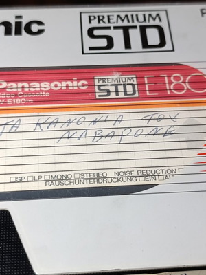 Τα Κανόνια του Ναβαρόνε βιντεοκασέτα μεταχειρισμένη πολεμική περιπέτεια
