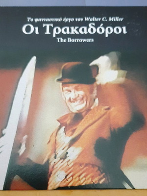 Dvd Οι Τρακαδόροι παιδική ταινία 1973 σαν καινούργιο