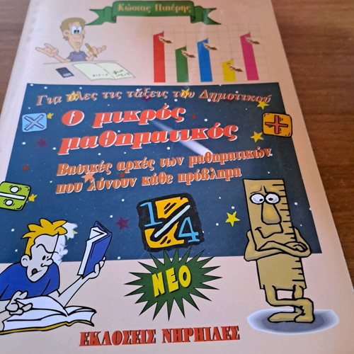 O Mikros Mathimatikos book like new