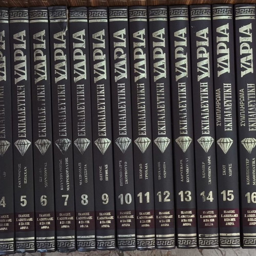 Educational Encyclopedia Ydria used, set of 17 hardcover volumes