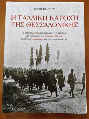 The French Occupation of Thessaloniki book like new, history
