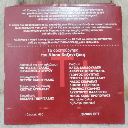 O Christos Xanastavronetai DVD series new, 17 discs with bonus CD