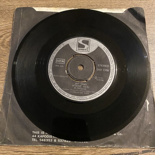 Akis Panou 7" vinyl record like new, laiko 1975