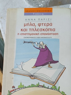 Apples, Feathers and Telescopes used book