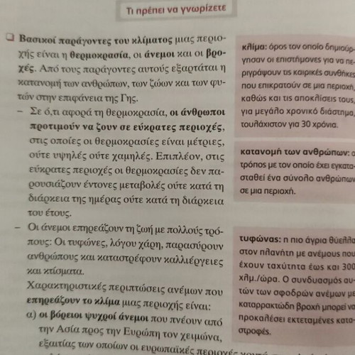 Geography - Geology A' Gymnasiou Savvalas textbook like new