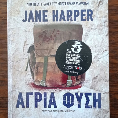 Crime novels pack of four, Greek