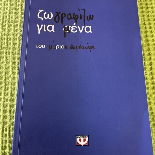 Zografizo Gia Mena book like new