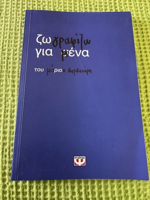 Zografizo Gia Mena book like new