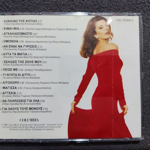 Angela Dimitriou Kokkino Tis Fotias 1992 CD, Laïkó