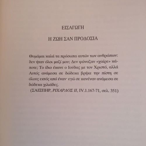 Aldo Carotenuto Agapi kai Prodosia book like new, psychology