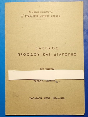 Progress and conduct reports used, pack of 2, 1972-75