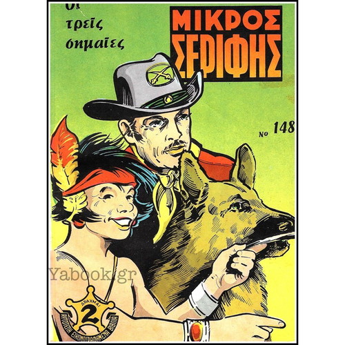 Mikros Serifis comic set of 13 used issues, large size