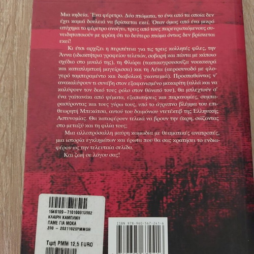 Book Πάμε για Μόκα like new, Greek literature