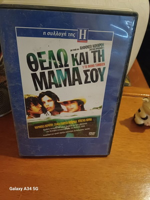 DVD Thelo Kai Ti Mama Sou like new, subtitles