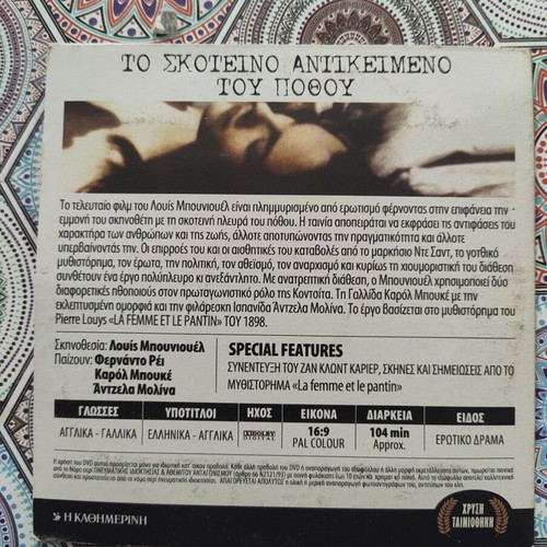 That Obscure Object of Desire DVD, Greek subtitles