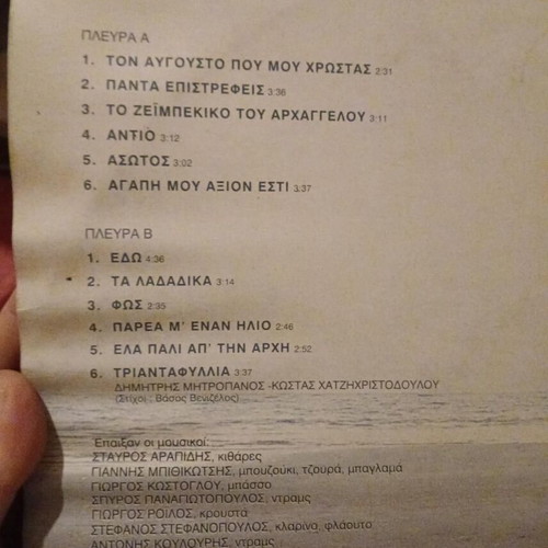 Dimitris Mitropanos vinyl record