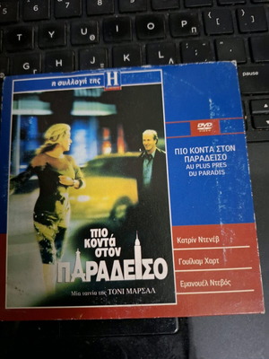 Πιο κοντά στον Παράδεισο DVD καινούργιο