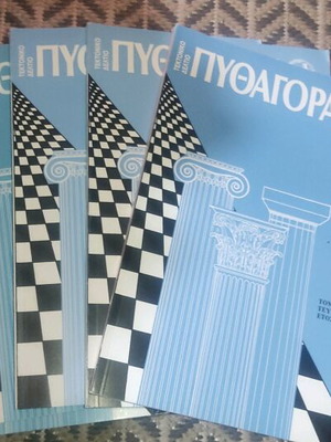 Τεκτονικό δελτίο Πυθαγόρας σαν καινούργιο, 6 τεύχη
