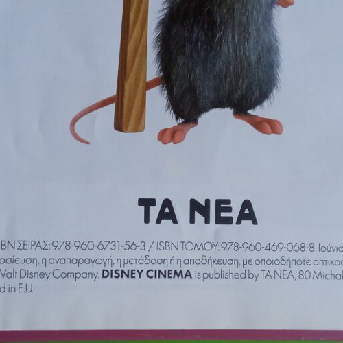 Comix Disney Cinema Ο Ρατατούης No 37 like new